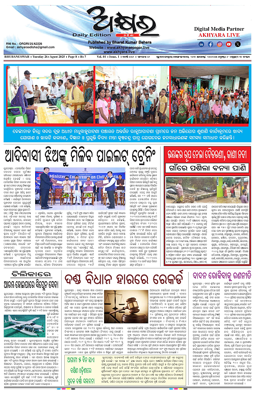 AKHYARA ODISHA - 26.8.2025-page-001