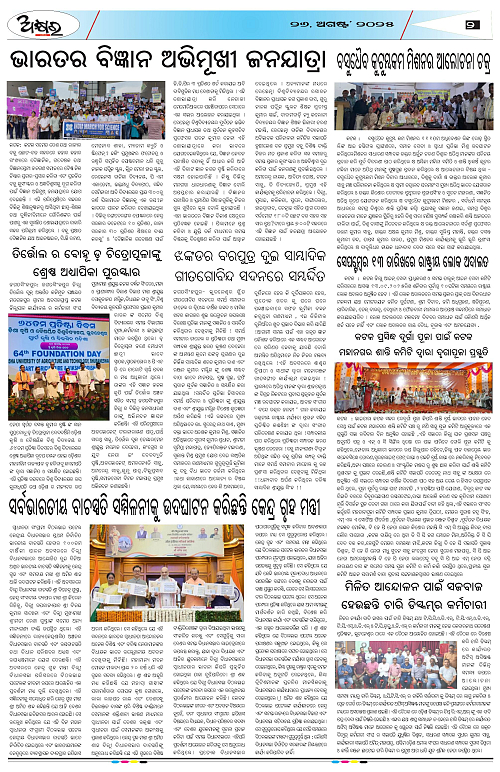 AKHYARA ODISHA - 26.8.2025-page-002