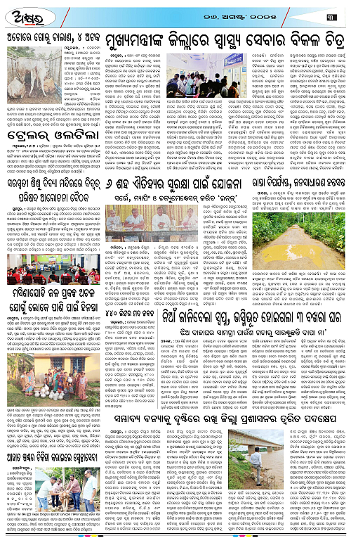 AKHYARA ODISHA - 26.8.2025-page-003