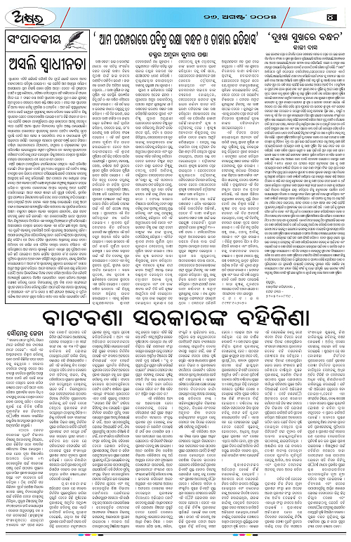 AKHYARA ODISHA - 26.8.2025-page-004