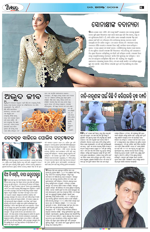 AKHYARA ODISHA - 26.8.2025-page-005