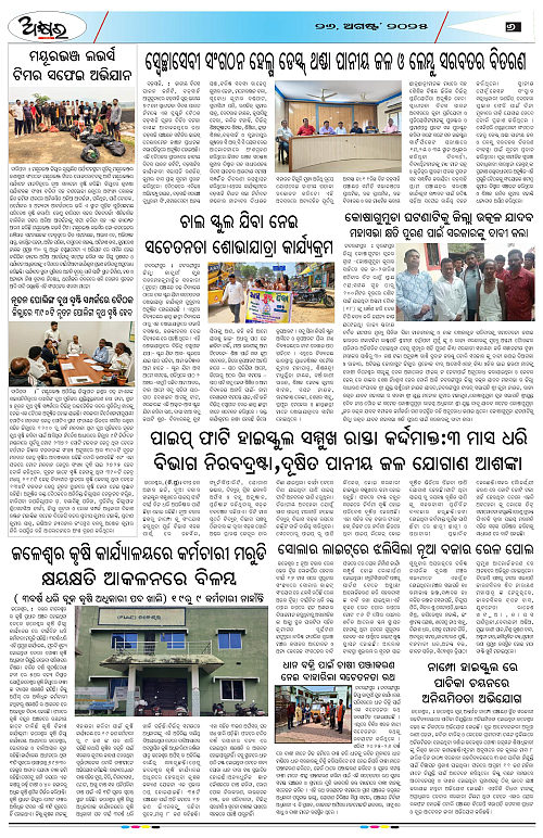 AKHYARA ODISHA - 26.8.2025-page-006