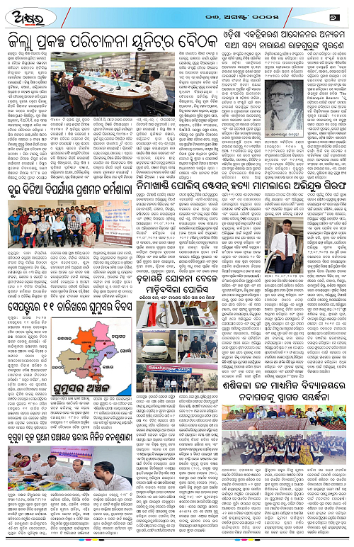 AKHYARA ODISHA - 26.8.2025-page-007