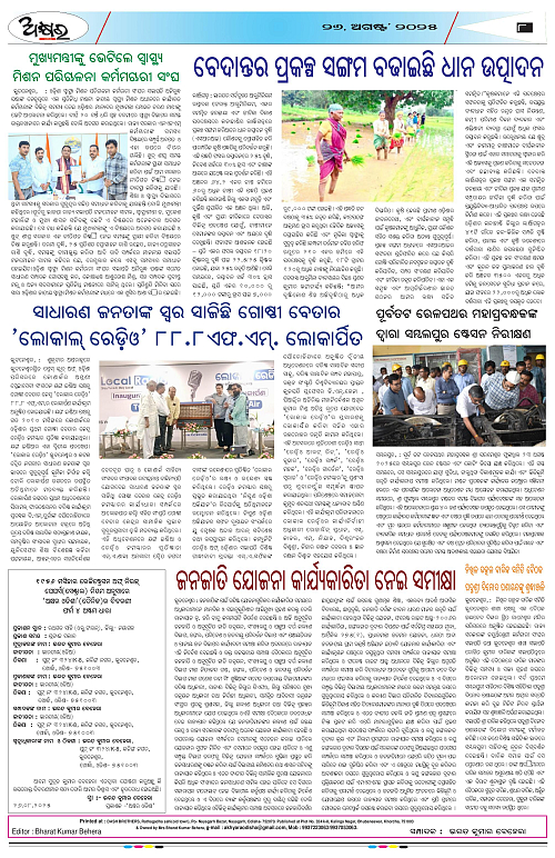 AKHYARA ODISHA - 26.8.2025-page-008