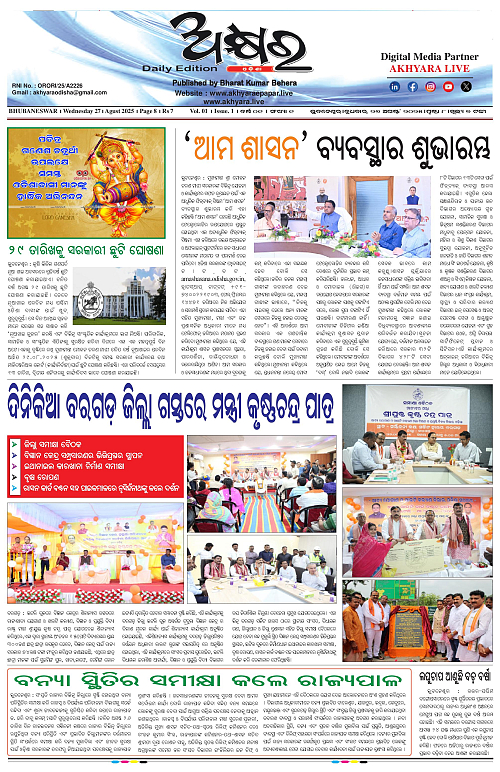 AKHYARA ODISHA - 27.8.2025-page-001