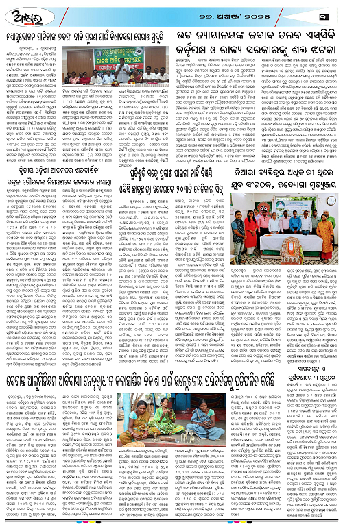 AKHYARA ODISHA - 27.8.2025-page-002