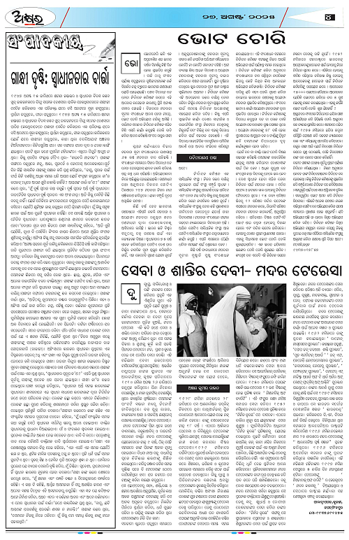 AKHYARA ODISHA - 27.8.2025-page-004