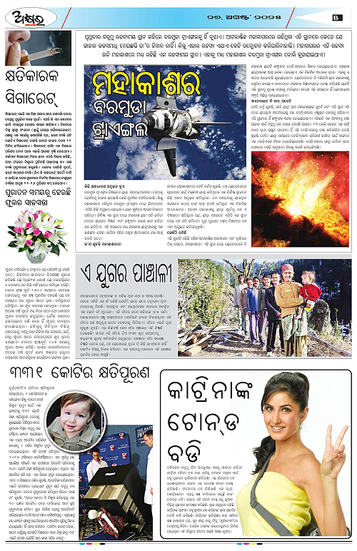 AKHYARA ODISHA - 27.8.2025-page-005