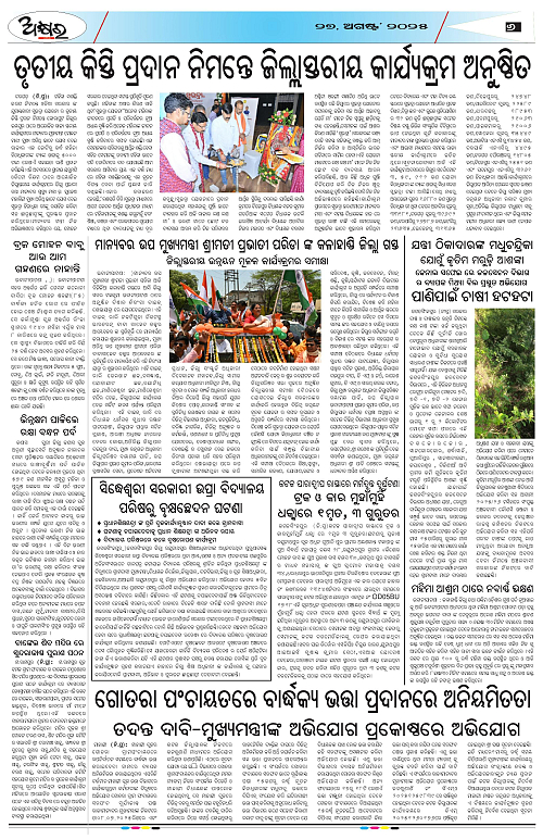 AKHYARA ODISHA - 27.8.2025-page-006