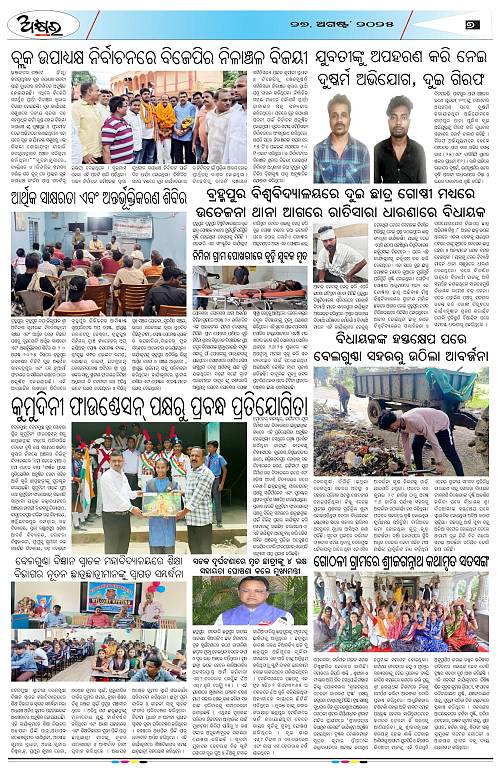 AKHYARA ODISHA - 27.8.2025-page-007