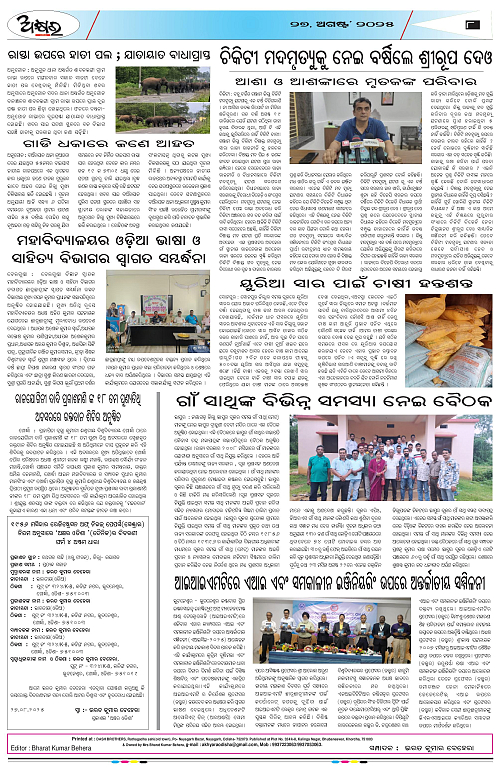 AKHYARA ODISHA - 27.8.2025-page-008
