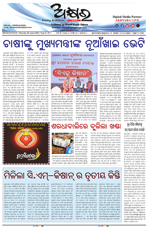 AKHYARA ODISHA - 28.8.2025-page-001