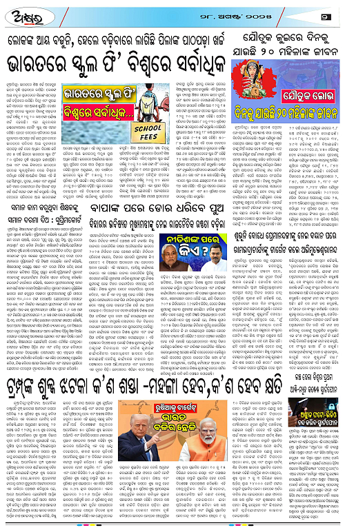 AKHYARA ODISHA - 28.8.2025-page-002