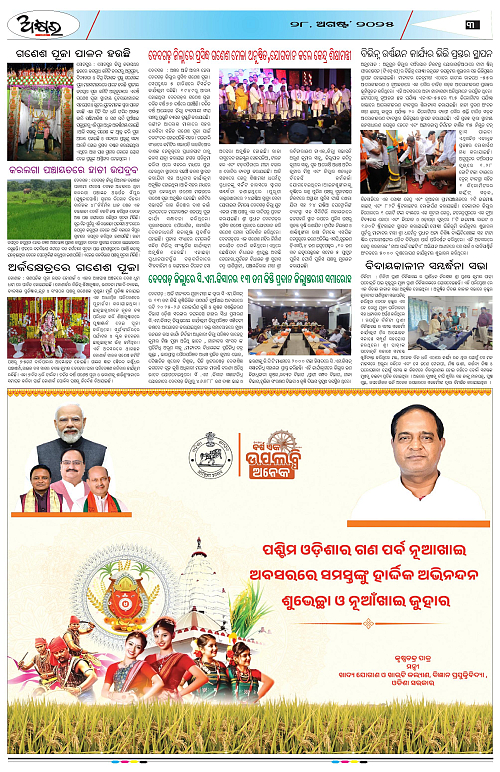 AKHYARA ODISHA - 28.8.2025-page-003