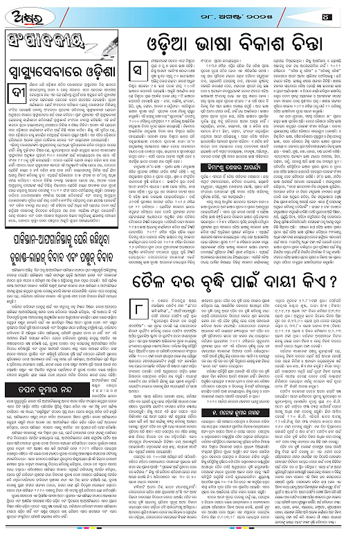 AKHYARA ODISHA - 28.8.2025-page-004