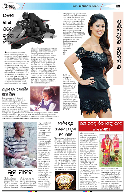 AKHYARA ODISHA - 28.8.2025-page-005