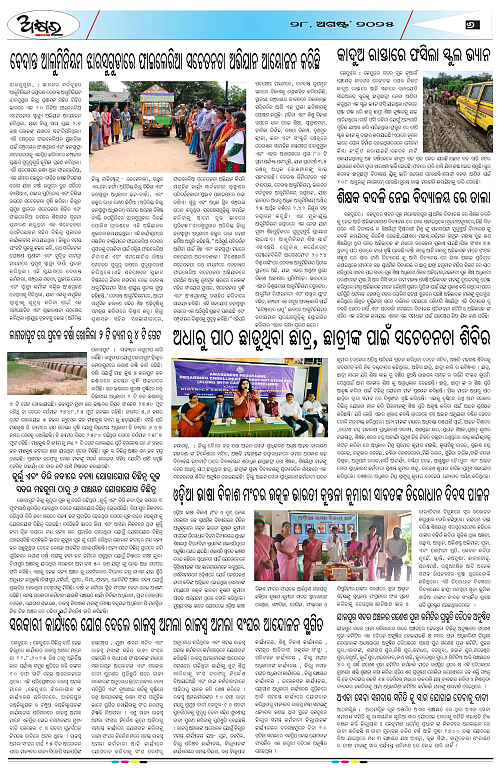 AKHYARA ODISHA - 28.8.2025-page-006