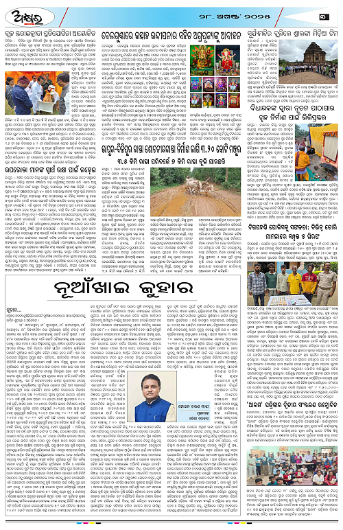 AKHYARA ODISHA - 28.8.2025-page-007
