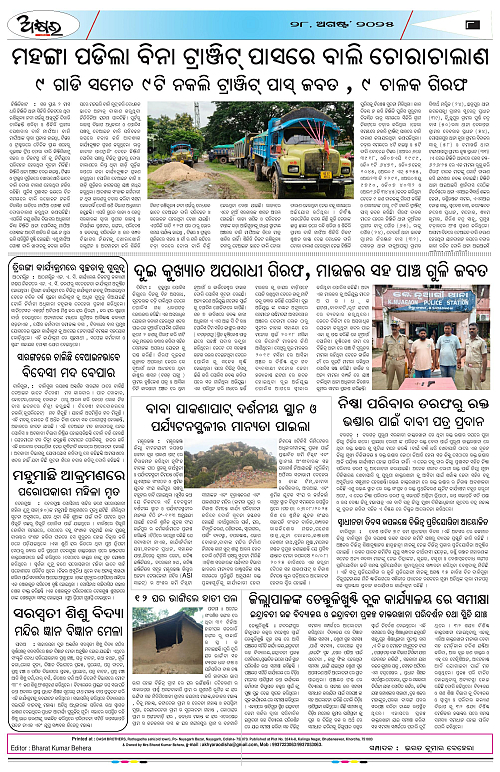 AKHYARA ODISHA - 28.8.2025-page-008