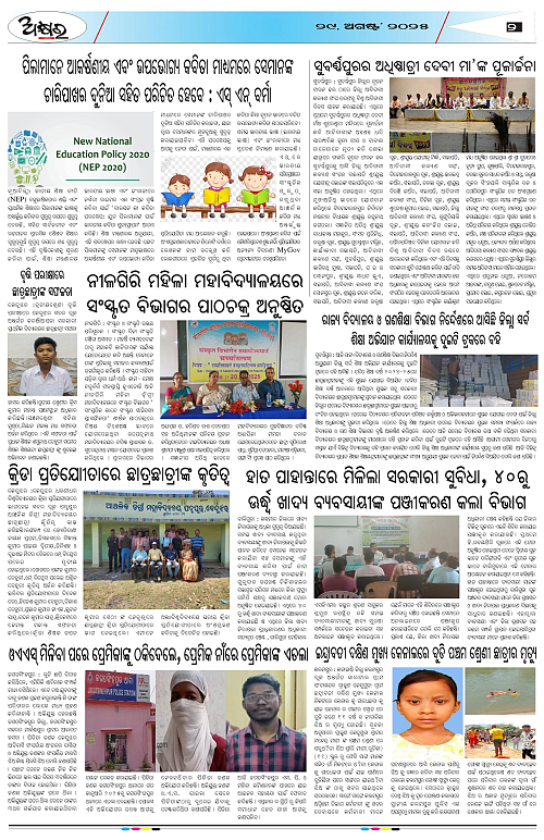 AKHYARA ODISHA - 29.8.2025-page-002