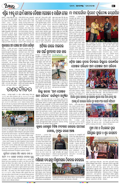 AKHYARA ODISHA - 29.8.2025-page-004