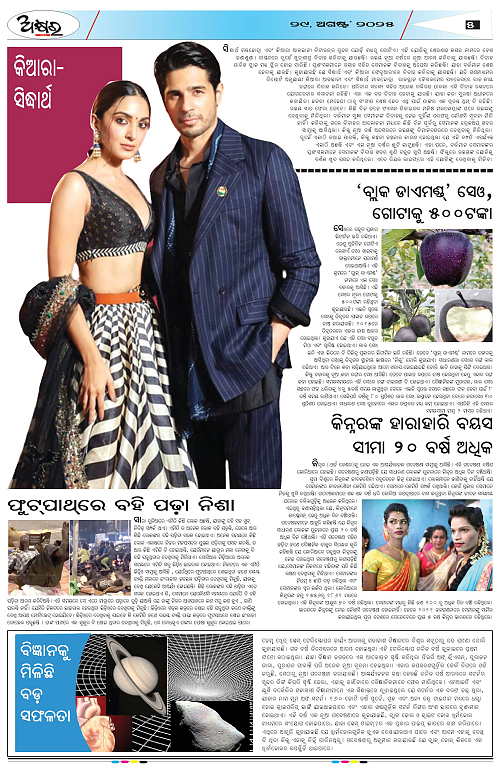 AKHYARA ODISHA - 29.8.2025-page-005