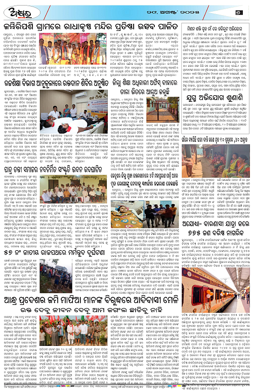 AKHYARA ODISHA - 29.8.2025-page-006