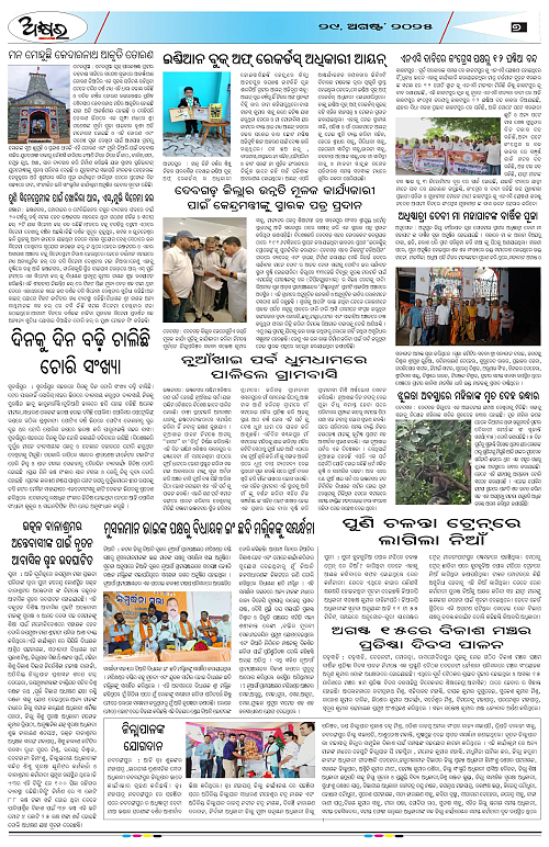 AKHYARA ODISHA - 29.8.2025-page-007