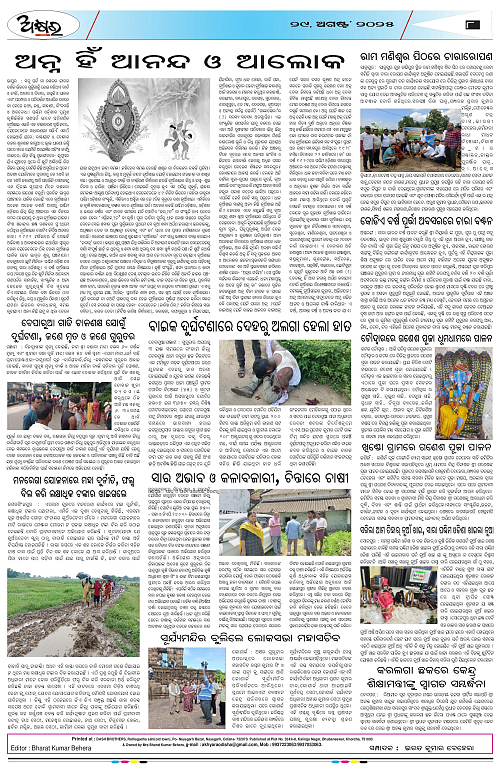 AKHYARA ODISHA - 29.8.2025-page-008