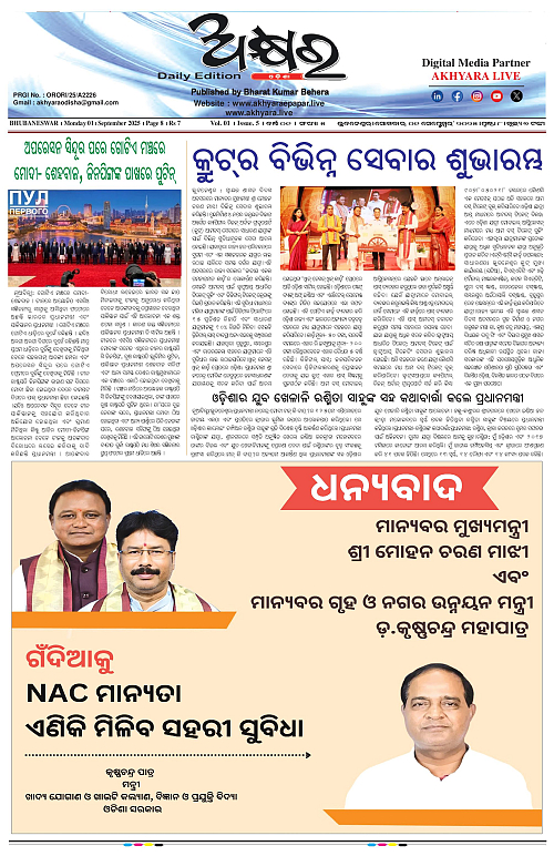 AKHYARA ODISHA - 01.09.2025-page-001