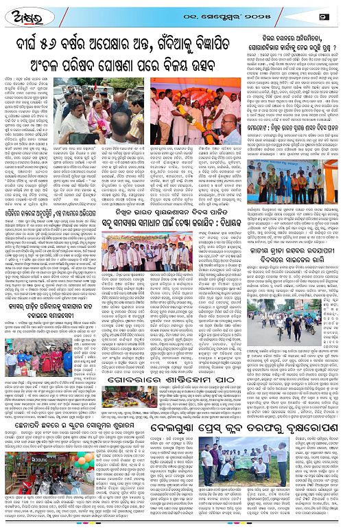 AKHYARA ODISHA - 01.09.2025-page-002