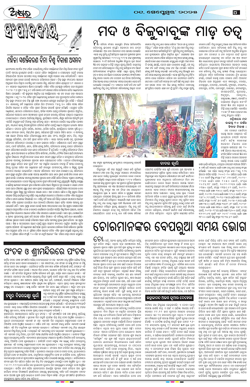 AKHYARA ODISHA - 01.09.2025-page-004