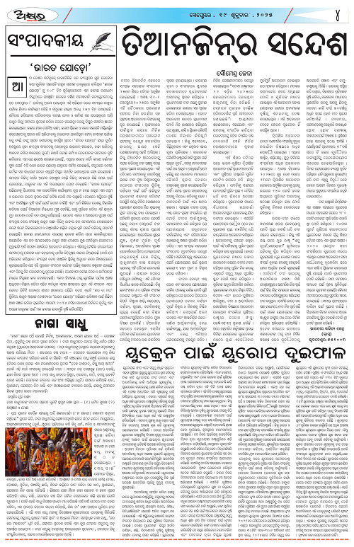 Akhyara Odisha 19 (1)-page-004