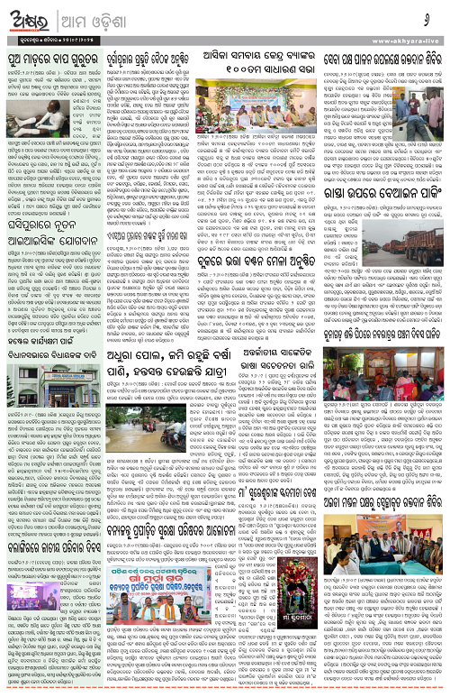 Akhyara Odisha  27 (1)_page-0006