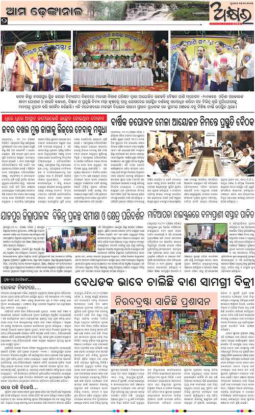 Akhyara_15-10-25 (2)_page-0002