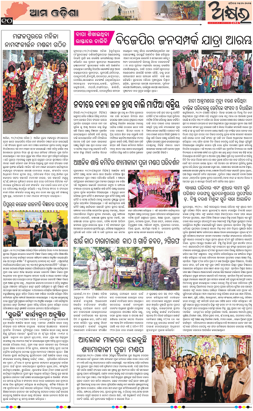 Akhyara_25-10-25_page-0010