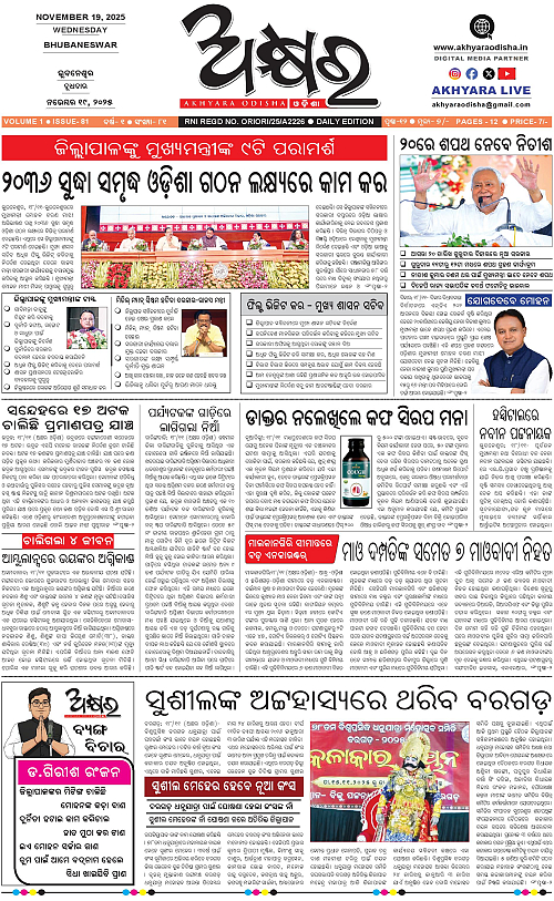 Akhyara_19-11-25-page-001