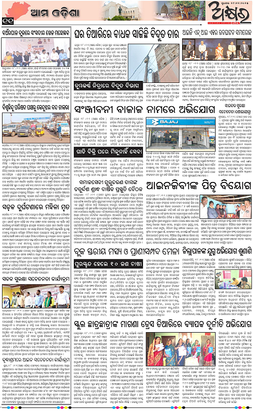 Akhyara_19-11-25-page-011