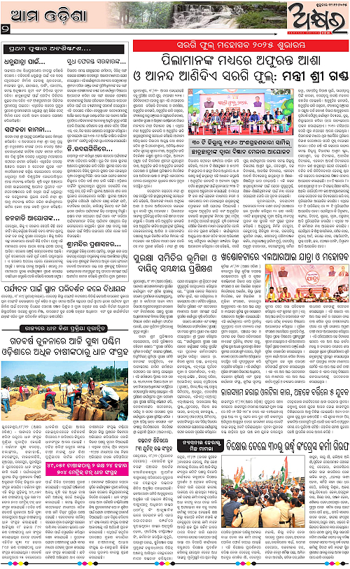 Akhyara_19-12-25-page-002