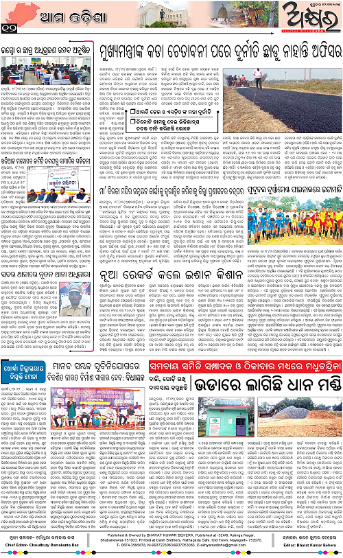 Akhyara_19-12-25-page-012