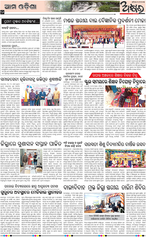 Akhyara_20-12-25-page-002