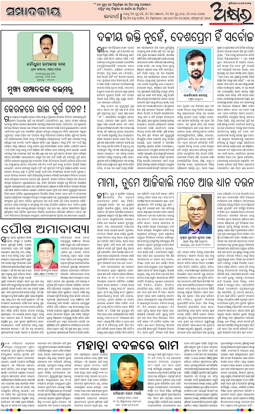 Akhyara_20-12-25-page-004