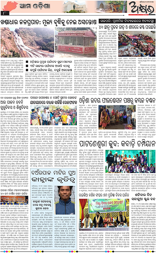 Akhyara_20-12-25-page-008