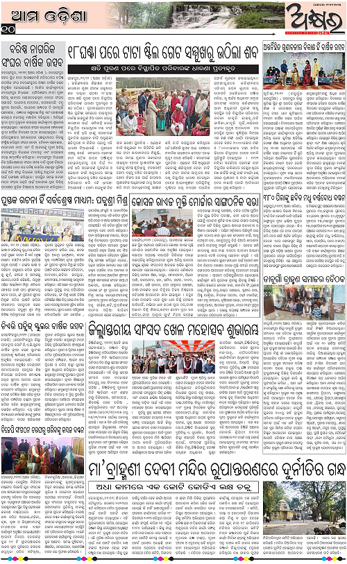 Akhyara_22-12-25-page-010