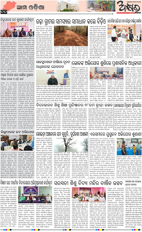 Akhyara_23-12-25-page-011