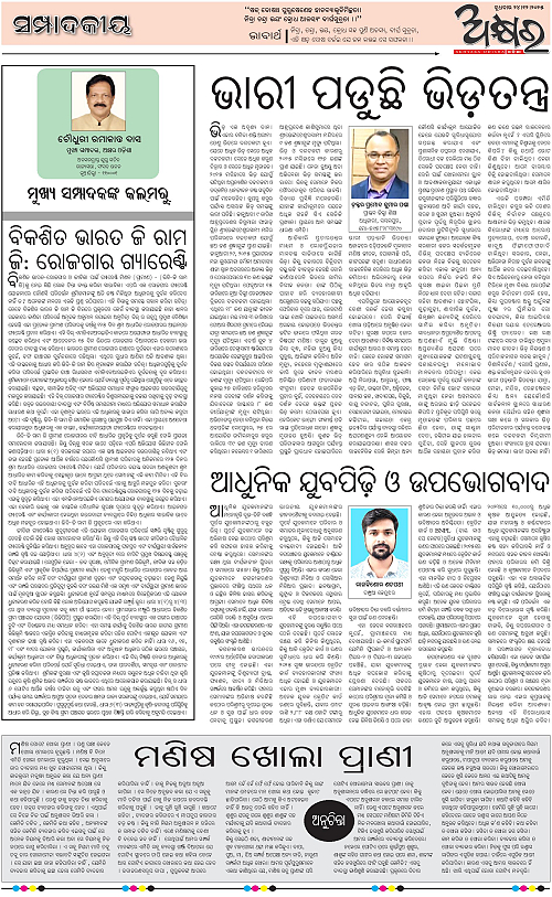 Akhyara_24-12-25-page-004