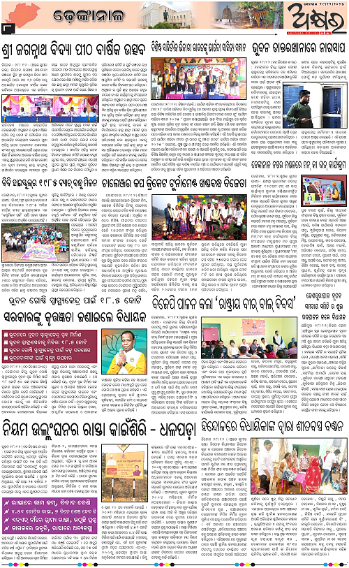 Akhyara_29-12-25-page-008