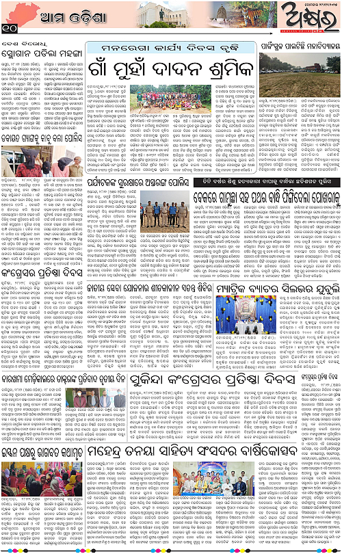 Akhyara_29-12-25-page-010