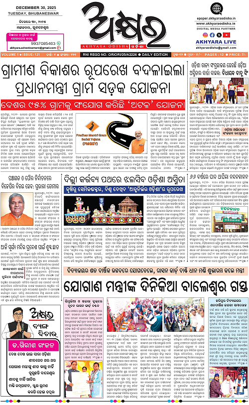 Akhyara_30-12-25-page-001