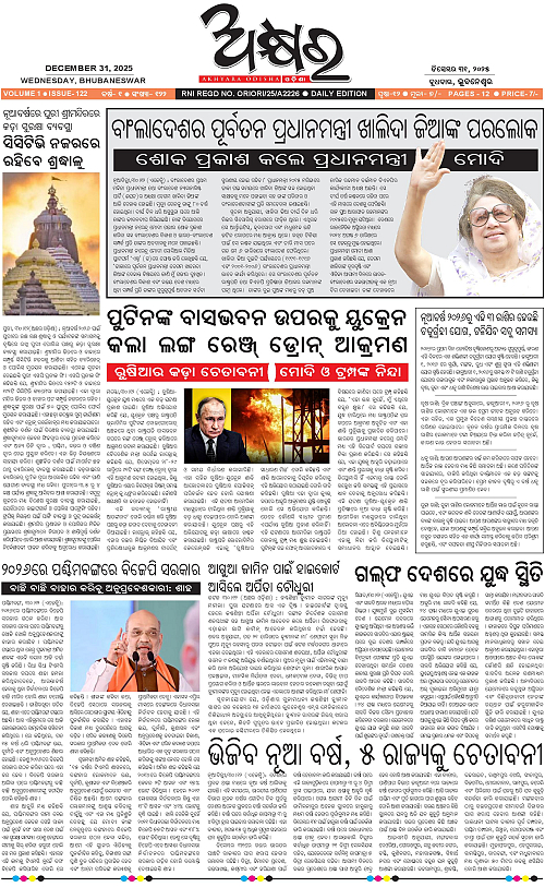 Akhyara_31-12-25-page-003